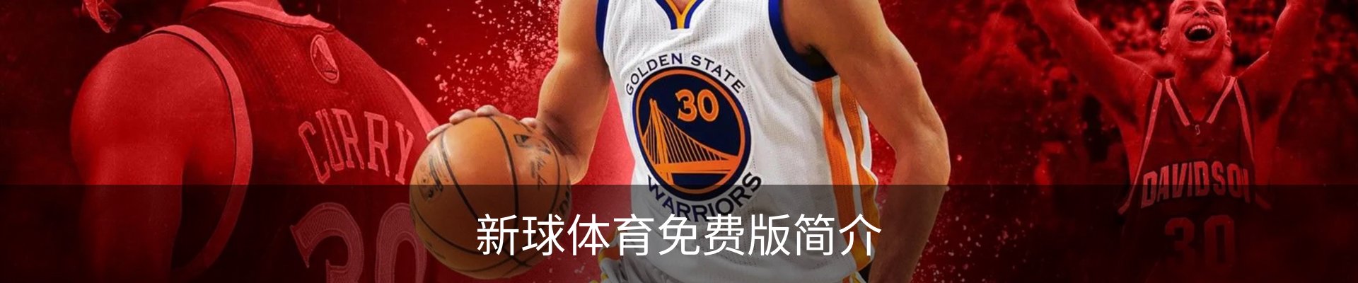 新球体育免费版简介